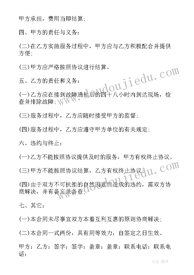 最新灌溉系统维修合同(实用5篇)