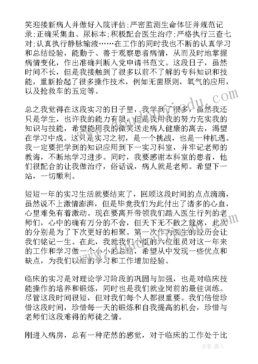 最新妇产科轮转护士自我鉴定总结(实用5篇)