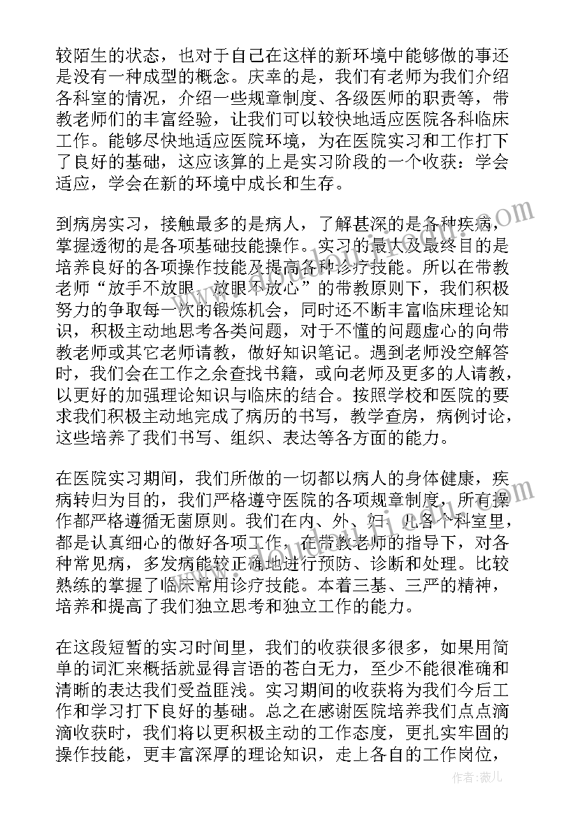 最新妇产科轮转护士自我鉴定总结(实用5篇)