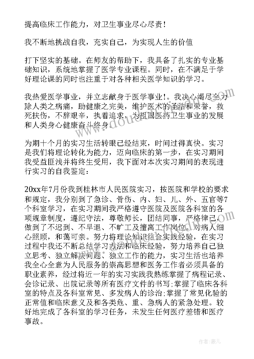 最新妇产科轮转护士自我鉴定总结(实用5篇)