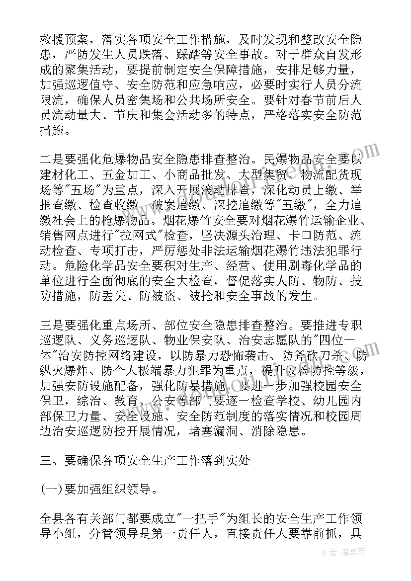 最新乡镇安全工作表态发言稿(优质6篇)