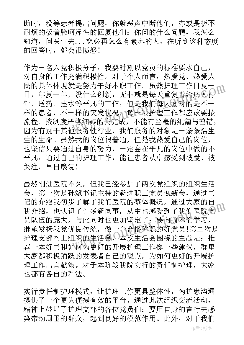 2023年医院党员思想汇报篇(实用5篇)