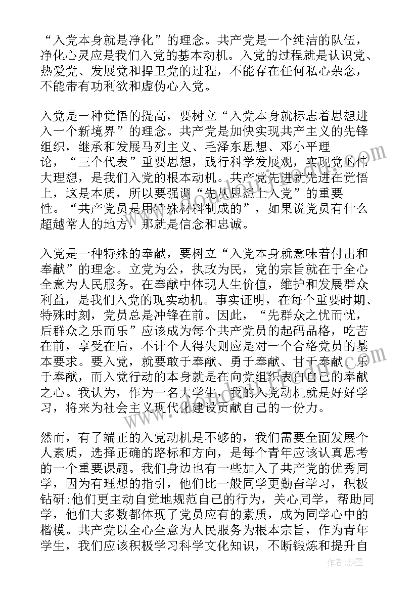 2023年医院党员思想汇报篇(实用5篇)