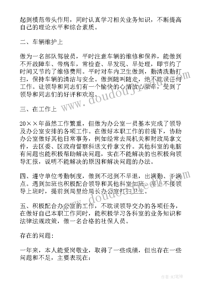 驾驶员自我鉴定(优质10篇)