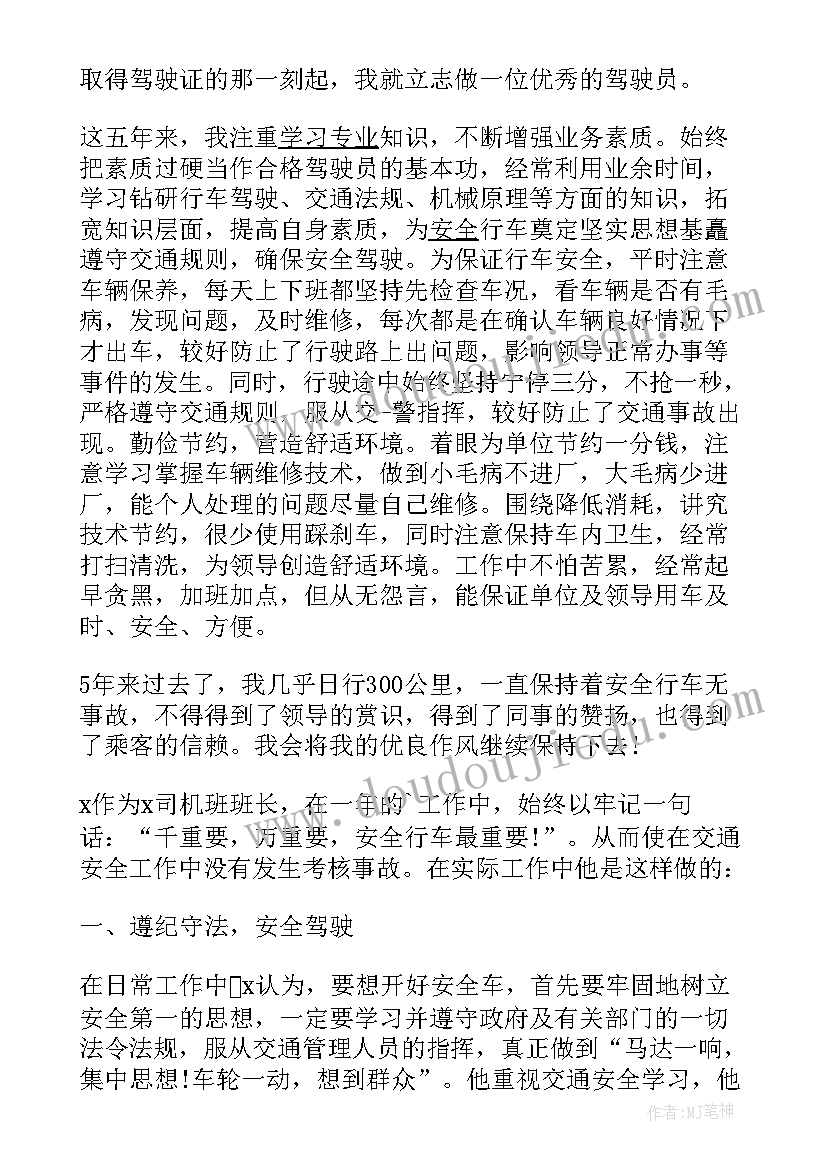 驾驶员自我鉴定(优质10篇)