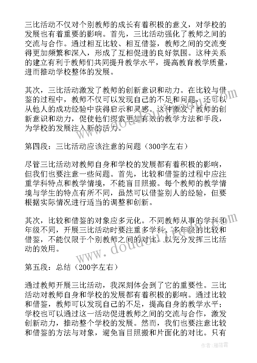 2023年教师读书心得体会(模板6篇)