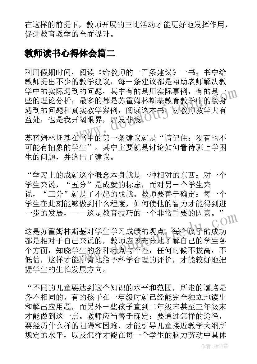 2023年教师读书心得体会(模板6篇)