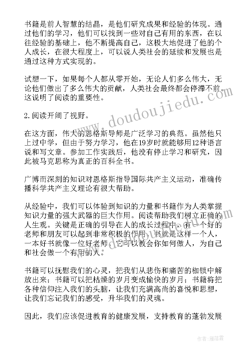 2023年教师读书心得体会(模板6篇)