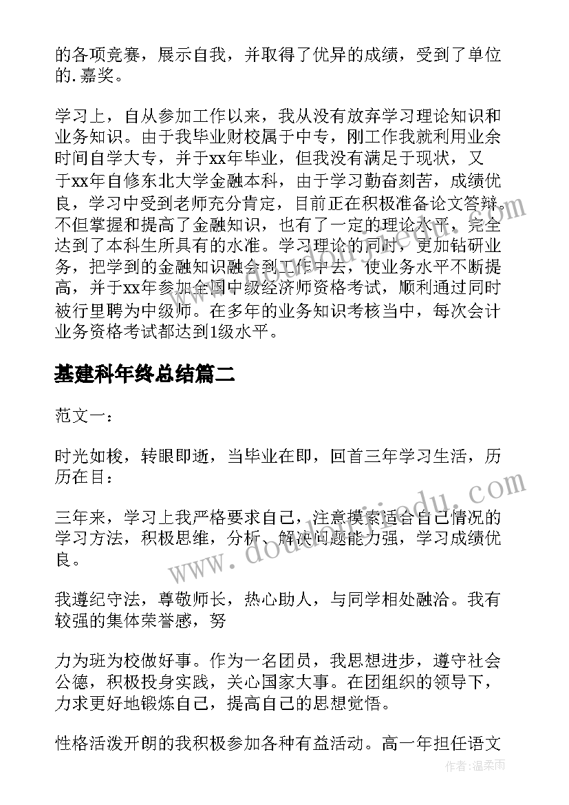 基建科年终总结(优质7篇)