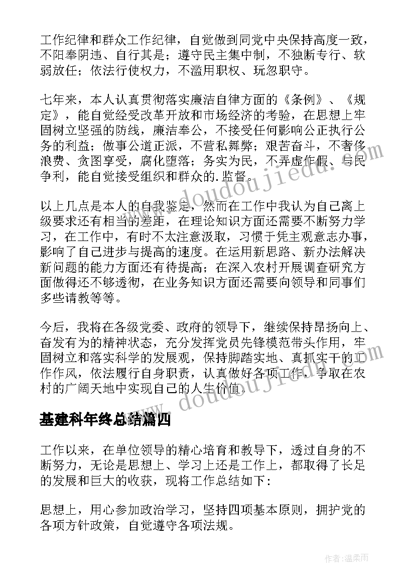 基建科年终总结(优质7篇)