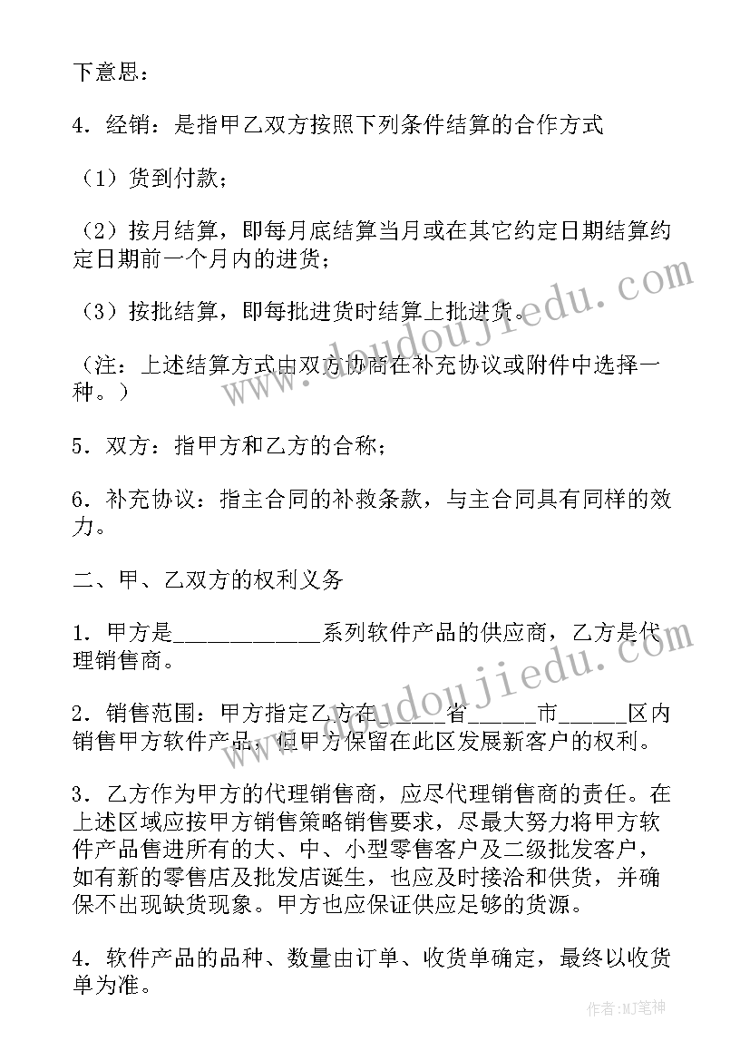 2023年采购合同的基本内容 软件产品采购合同内容优选(通用5篇)