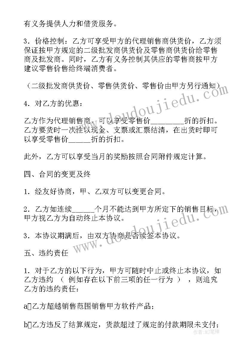 2023年采购合同的基本内容 软件产品采购合同内容优选(通用5篇)