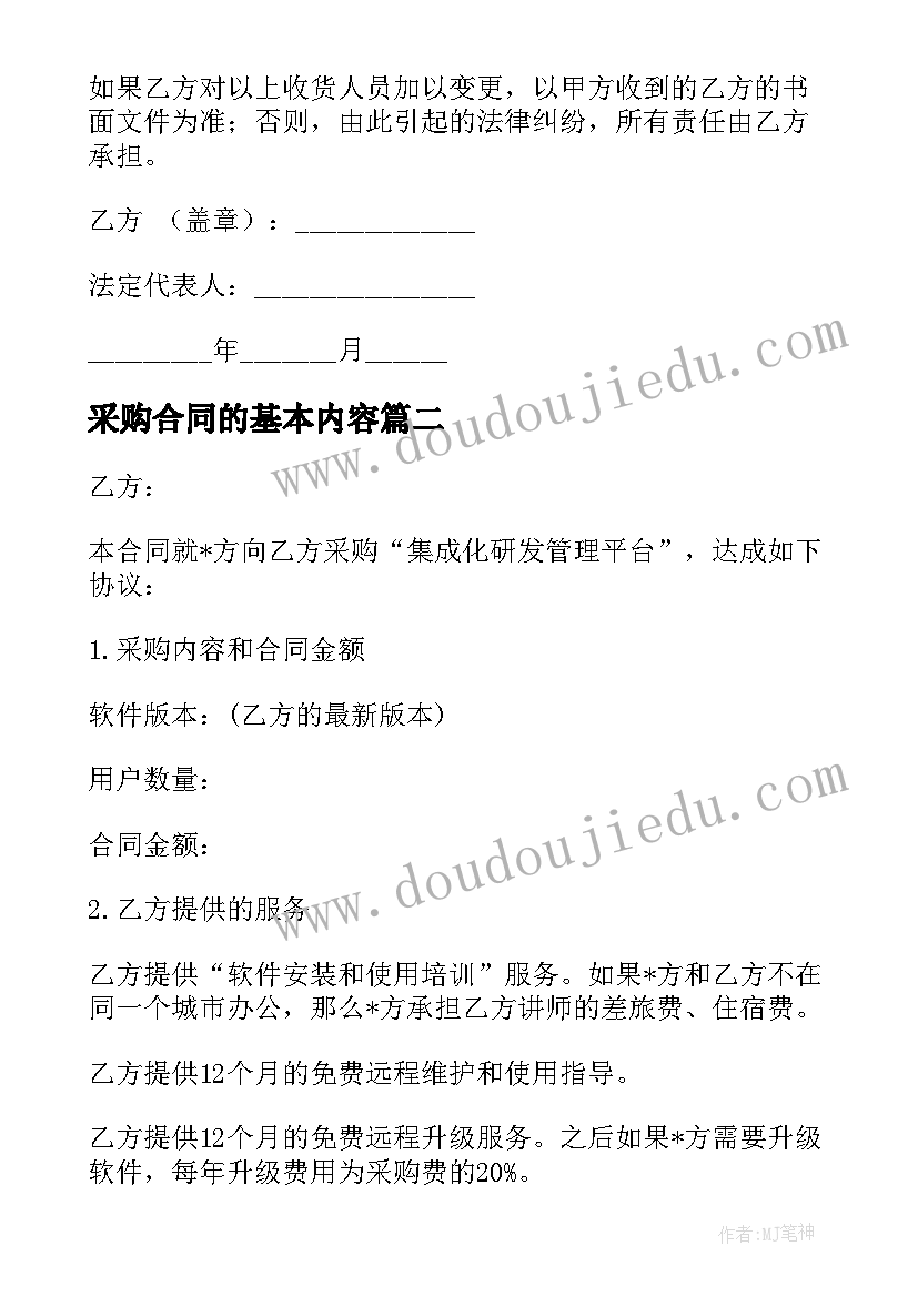 2023年采购合同的基本内容 软件产品采购合同内容优选(通用5篇)