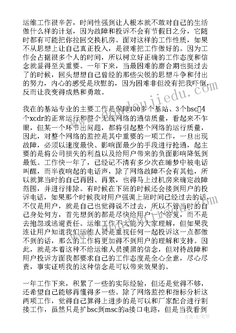 2023年天猫运营转正报告 房地产运营专员转正申请书(精选5篇)