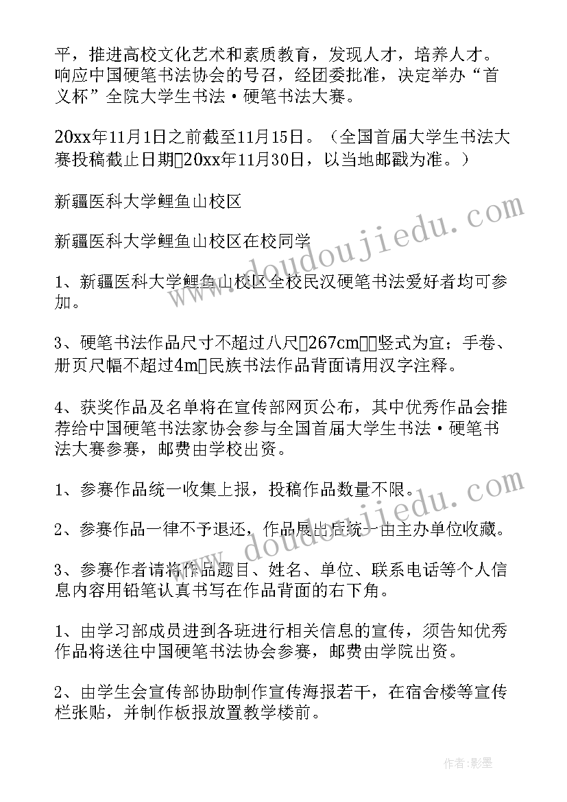 工会硬笔书法展活动方案(优秀8篇)