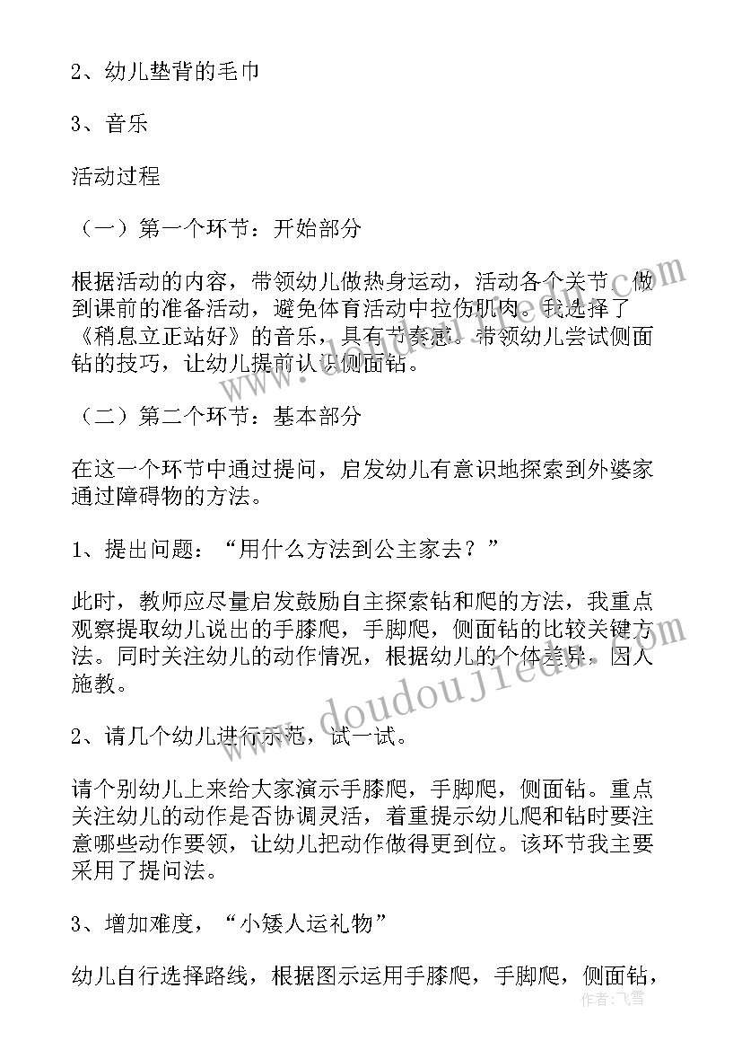 幼儿园中班体育摘果子教学反思与评价(优秀5篇)