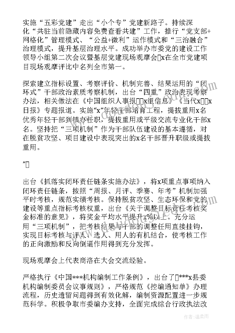 周宁县县委书记 县委组织部长述职述廉述效报告(通用5篇)