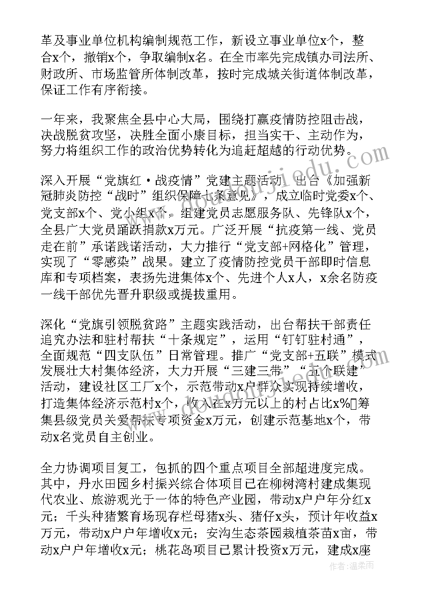 周宁县县委书记 县委组织部长述职述廉述效报告(通用5篇)