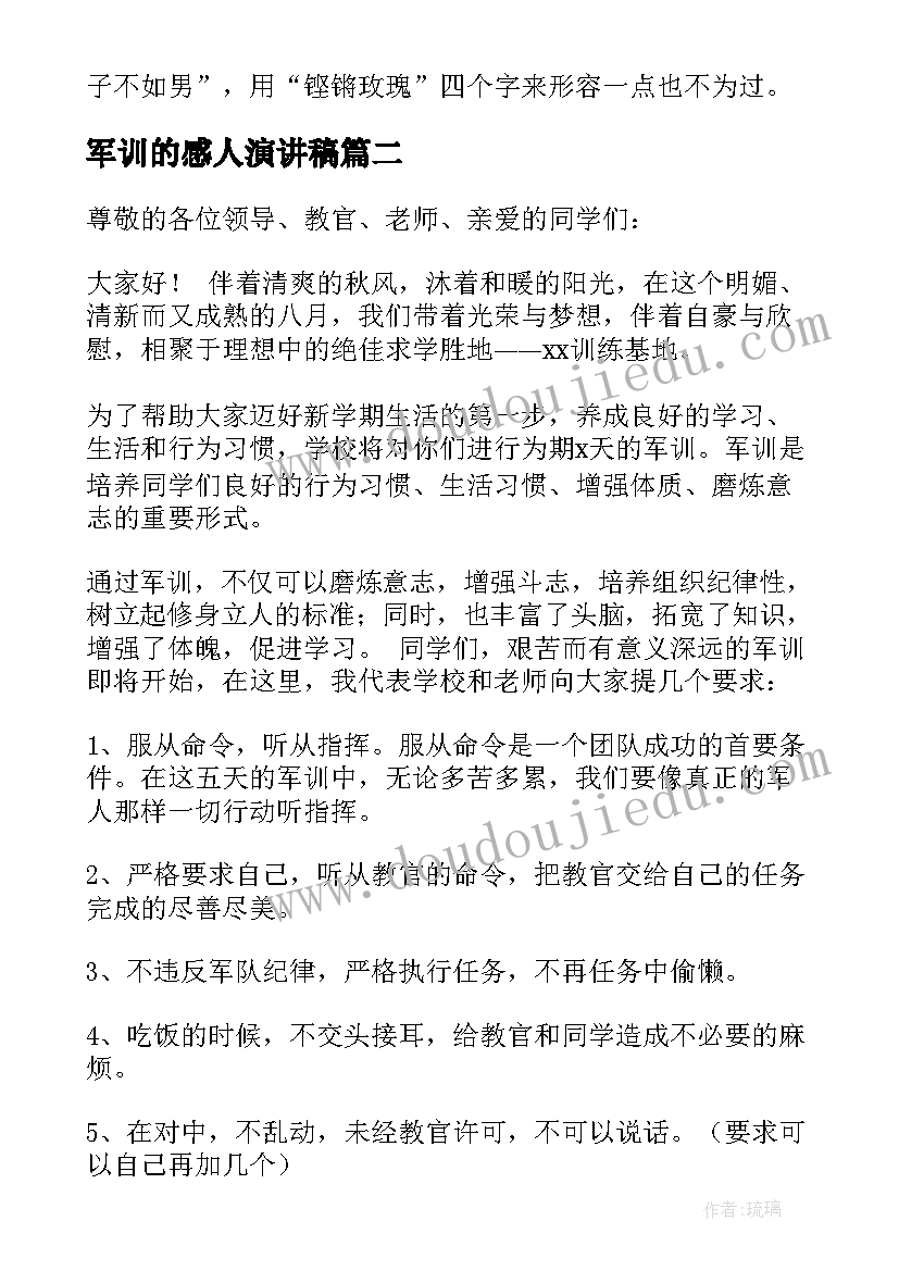 军训的感人演讲稿(精选6篇)