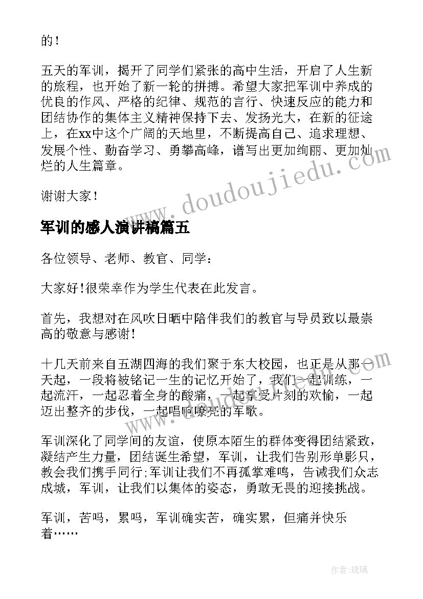 军训的感人演讲稿(精选6篇)