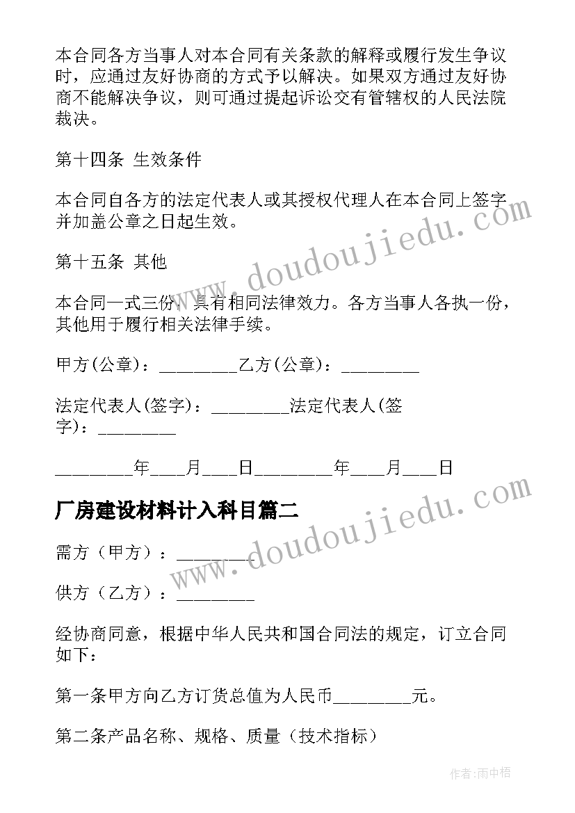 厂房建设材料计入科目 建筑材料供货合同(通用7篇)