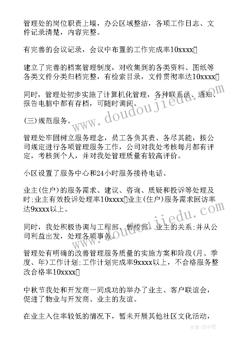 最新物业员工转正工作总结(大全8篇)