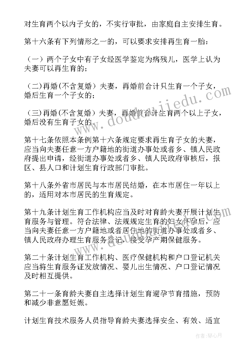 天津计划生育服务证去哪办(汇总5篇)