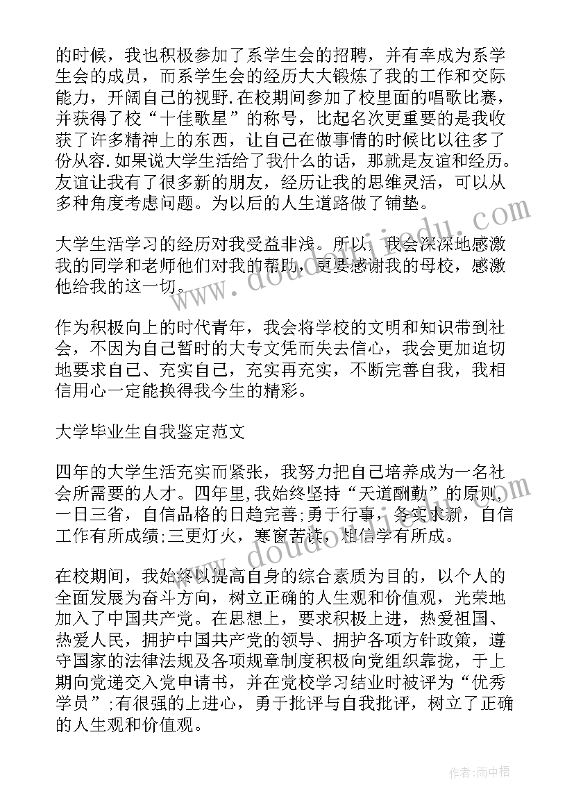 最新大学毕业自我鉴定书 毕业生写自我鉴定大学毕业生自我鉴定(大全8篇)