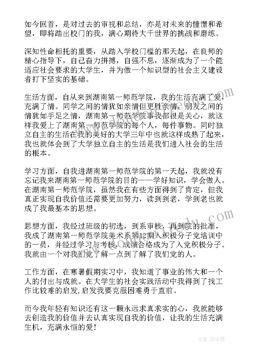 最新大学毕业自我鉴定书 毕业生写自我鉴定大学毕业生自我鉴定(大全8篇)