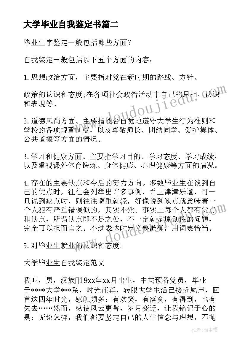 最新大学毕业自我鉴定书 毕业生写自我鉴定大学毕业生自我鉴定(大全8篇)