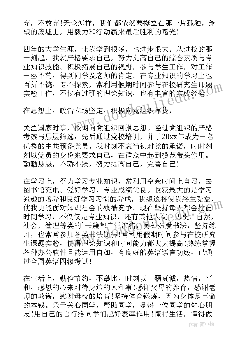 最新大学毕业自我鉴定书 毕业生写自我鉴定大学毕业生自我鉴定(大全8篇)