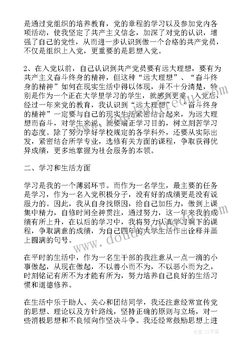 2023年部队安全管理思想汇报 入党积极思想汇报(实用5篇)