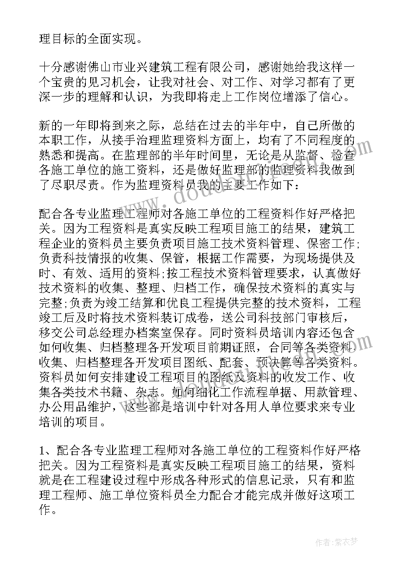 最新工作总结放在档案哪一类 资料员工作总结(大全10篇)