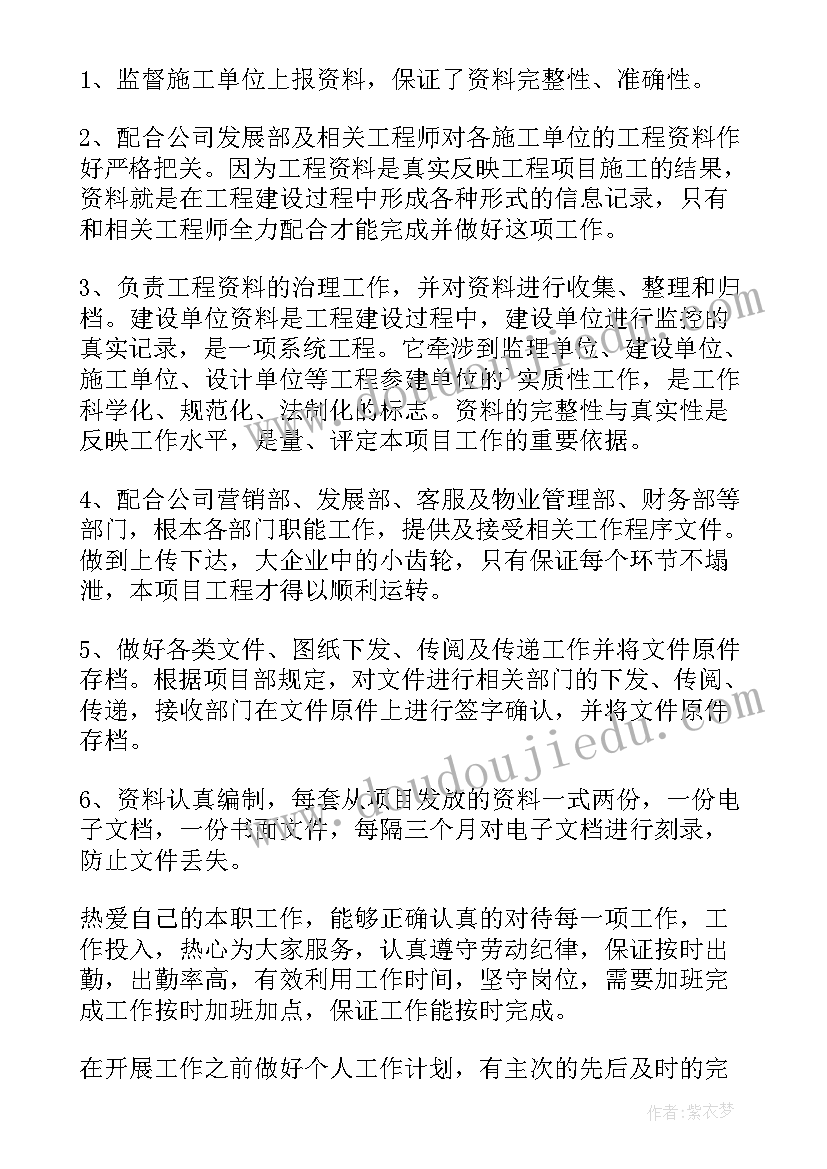 最新工作总结放在档案哪一类 资料员工作总结(大全10篇)