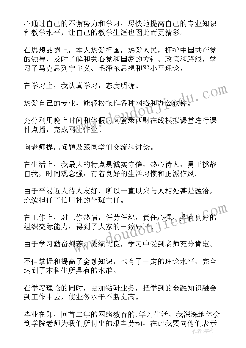 最新大学网络教育毕业生自我鉴定 网络教育自我鉴定(模板8篇)