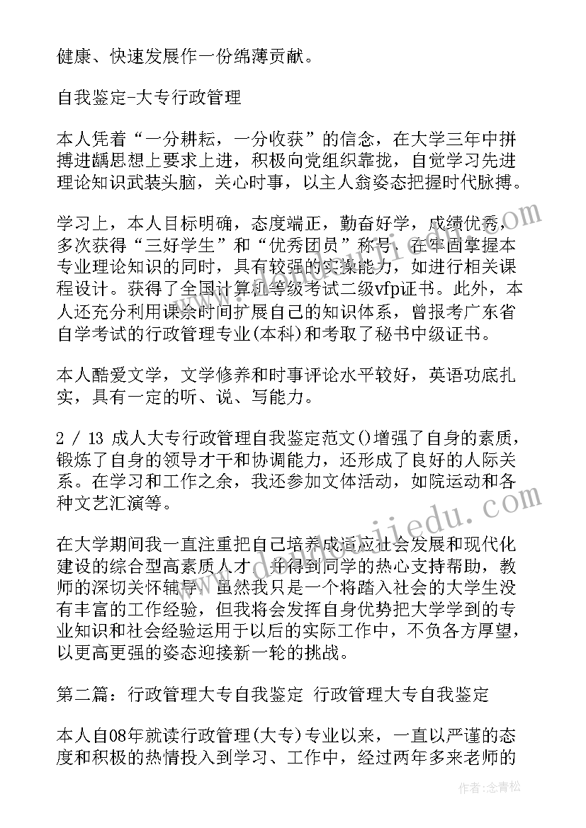 2023年建筑工程管理专业自我鉴定(模板7篇)