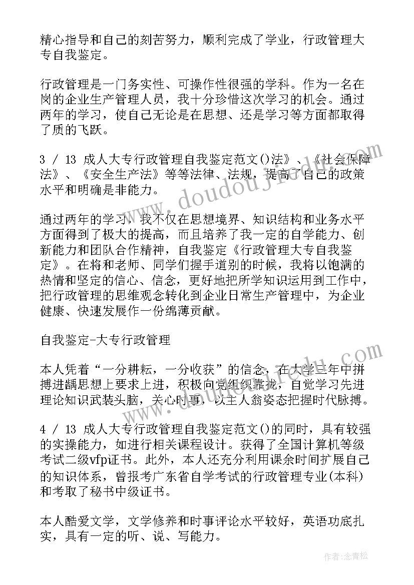 2023年建筑工程管理专业自我鉴定(模板7篇)