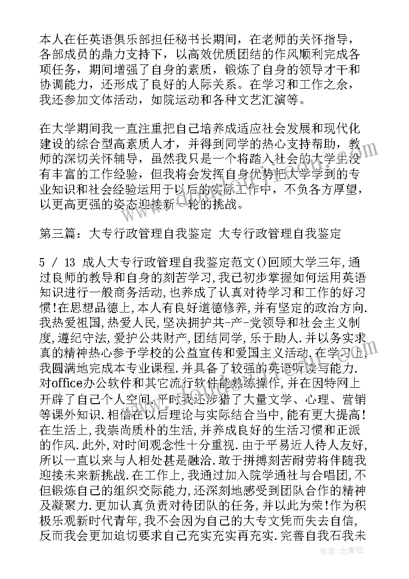 2023年建筑工程管理专业自我鉴定(模板7篇)