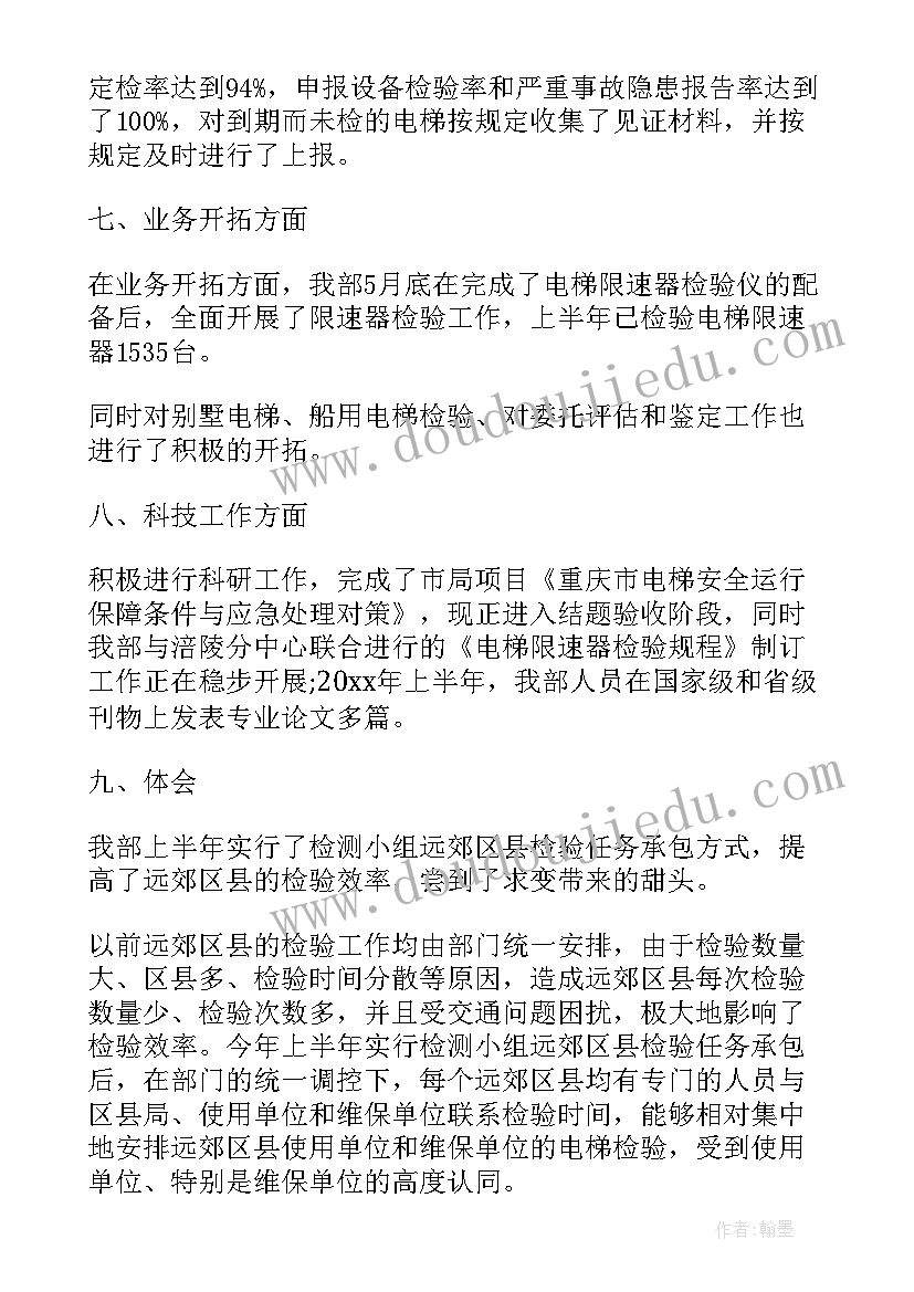 最新电梯维保工作自我鉴定(汇总5篇)