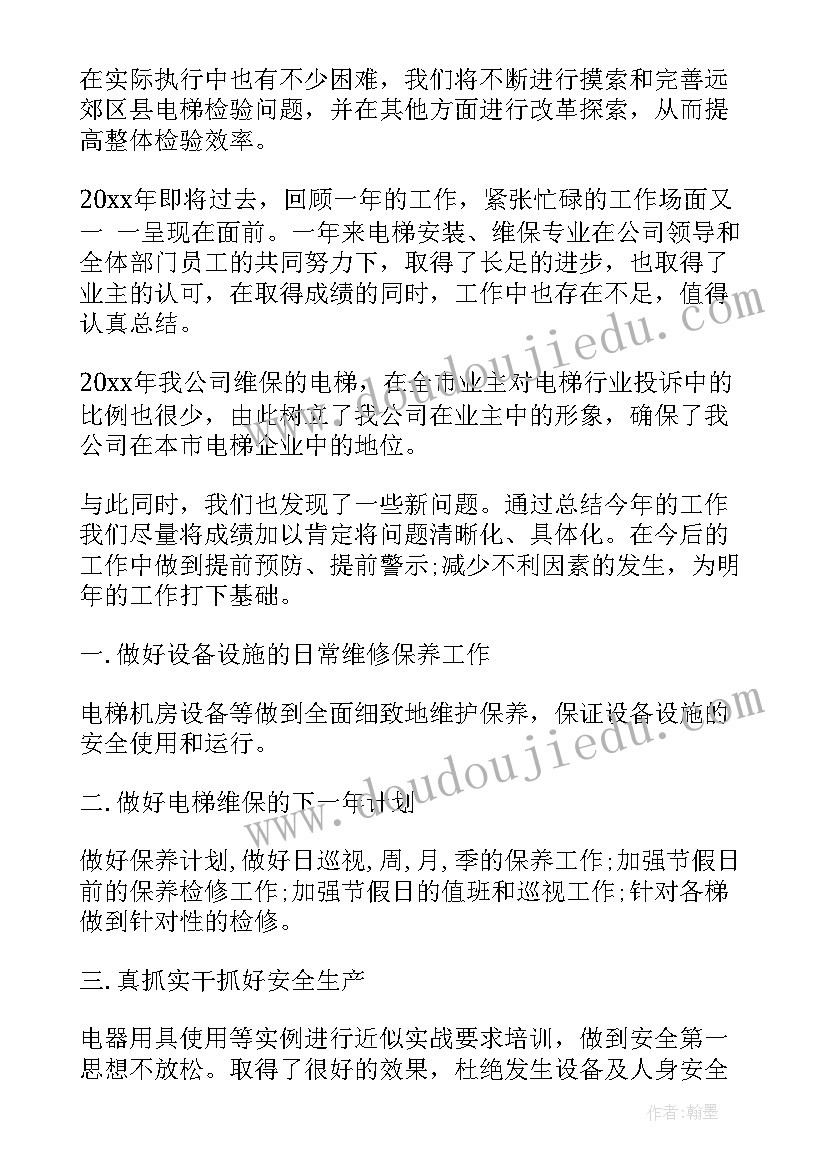 最新电梯维保工作自我鉴定(汇总5篇)