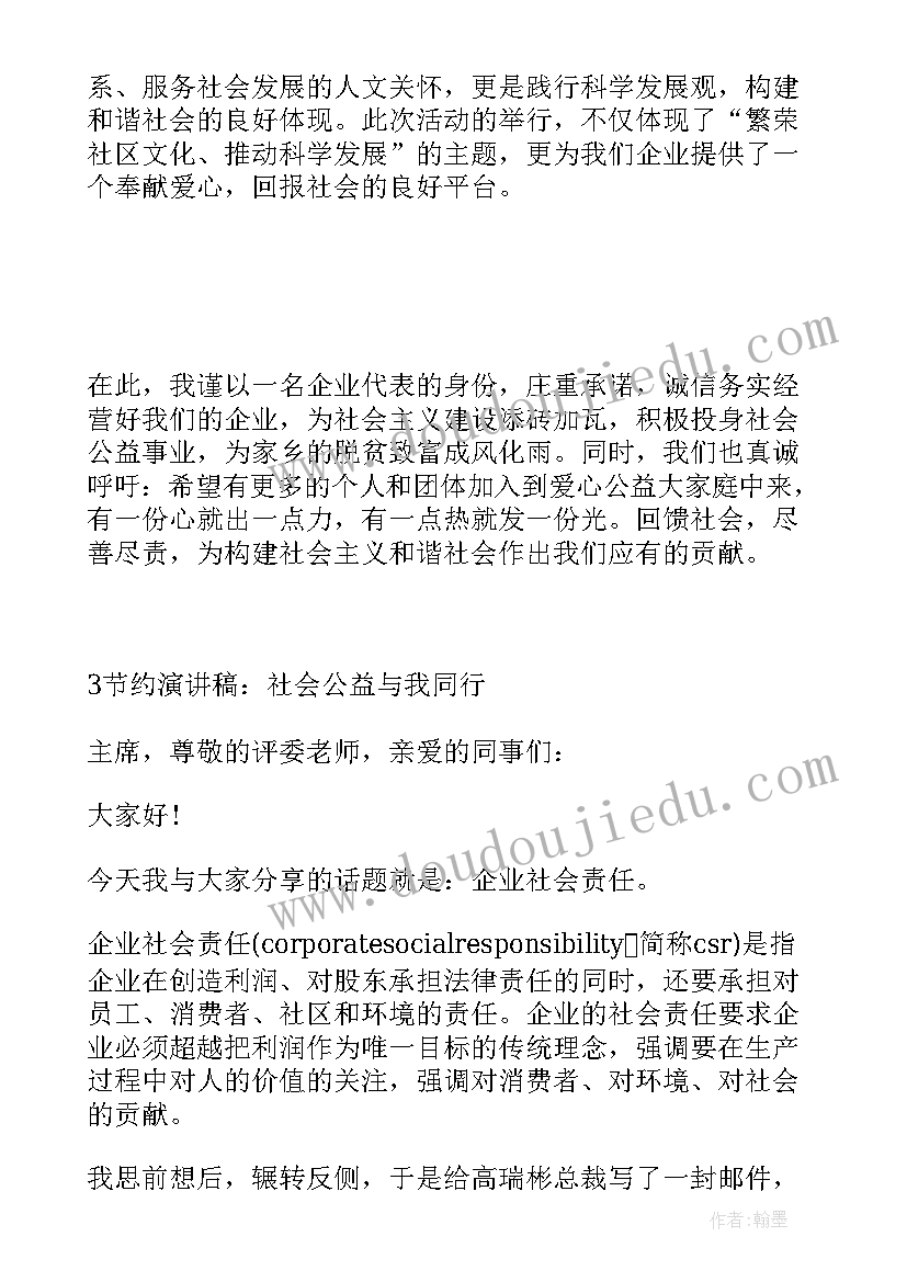 最新社会员演讲稿(汇总8篇)