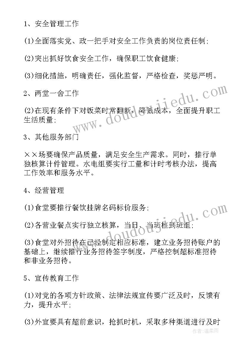 2023年学校后勤管理的工作计划(实用5篇)