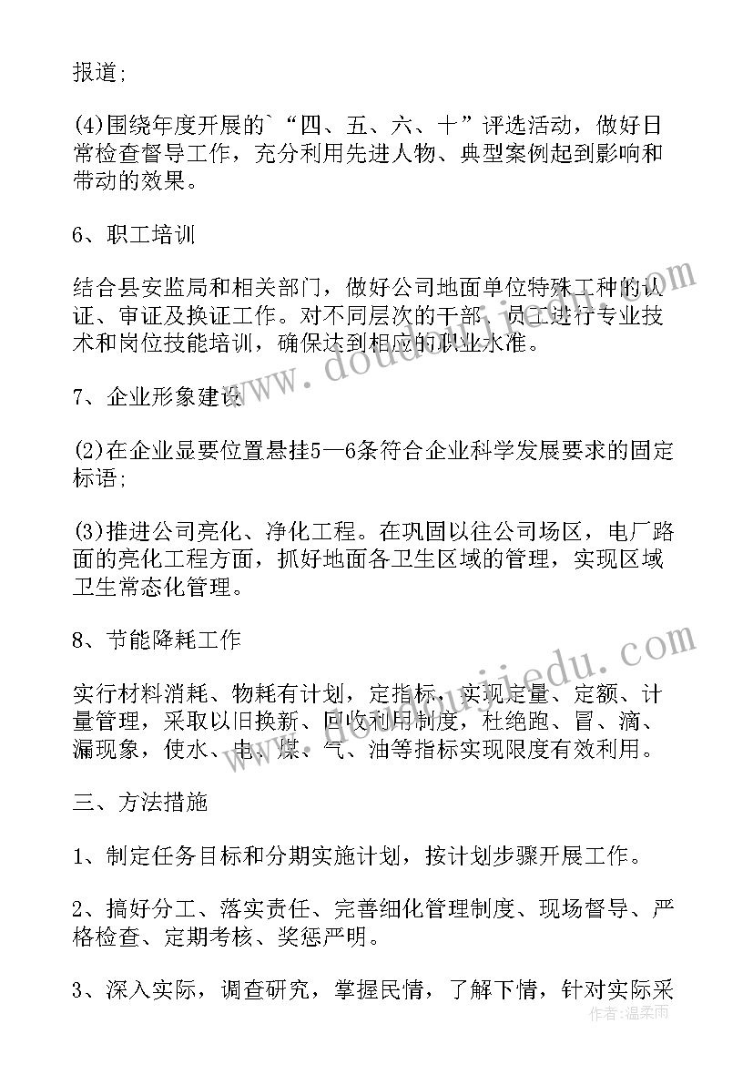 2023年学校后勤管理的工作计划(实用5篇)