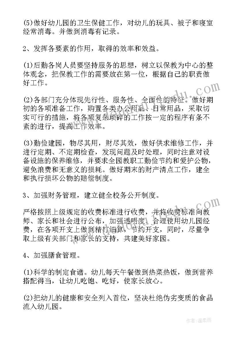 2023年学校后勤管理的工作计划(实用5篇)