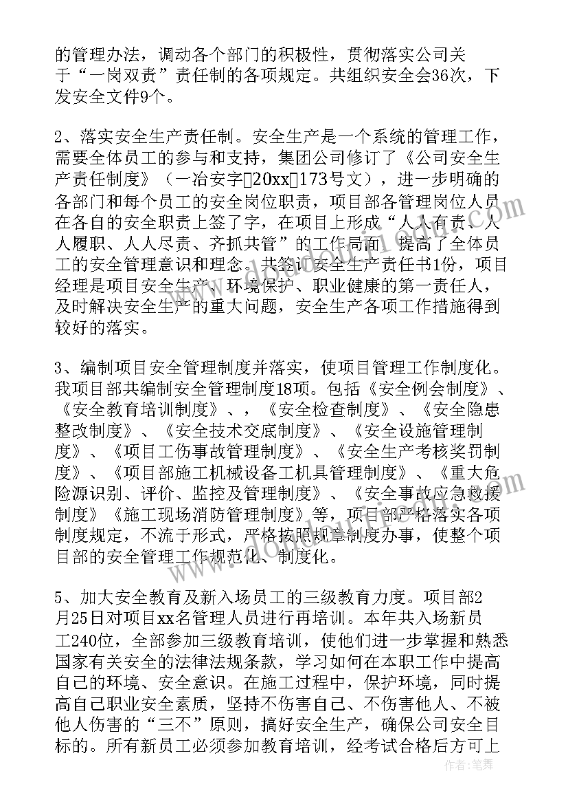 2023年地勘项目生产工作总结报告 项目安全生产工作总结(实用5篇)