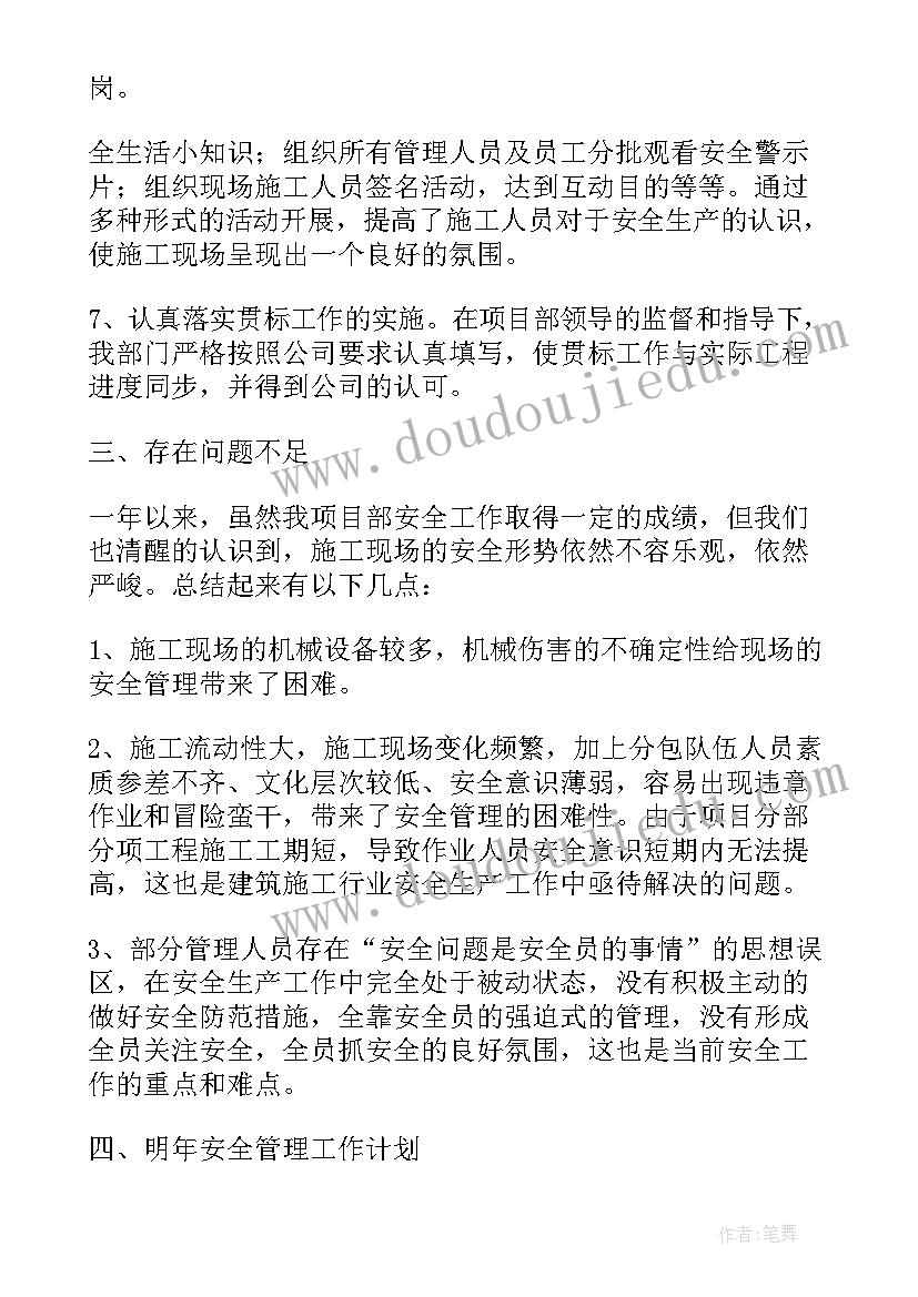 2023年地勘项目生产工作总结报告 项目安全生产工作总结(实用5篇)