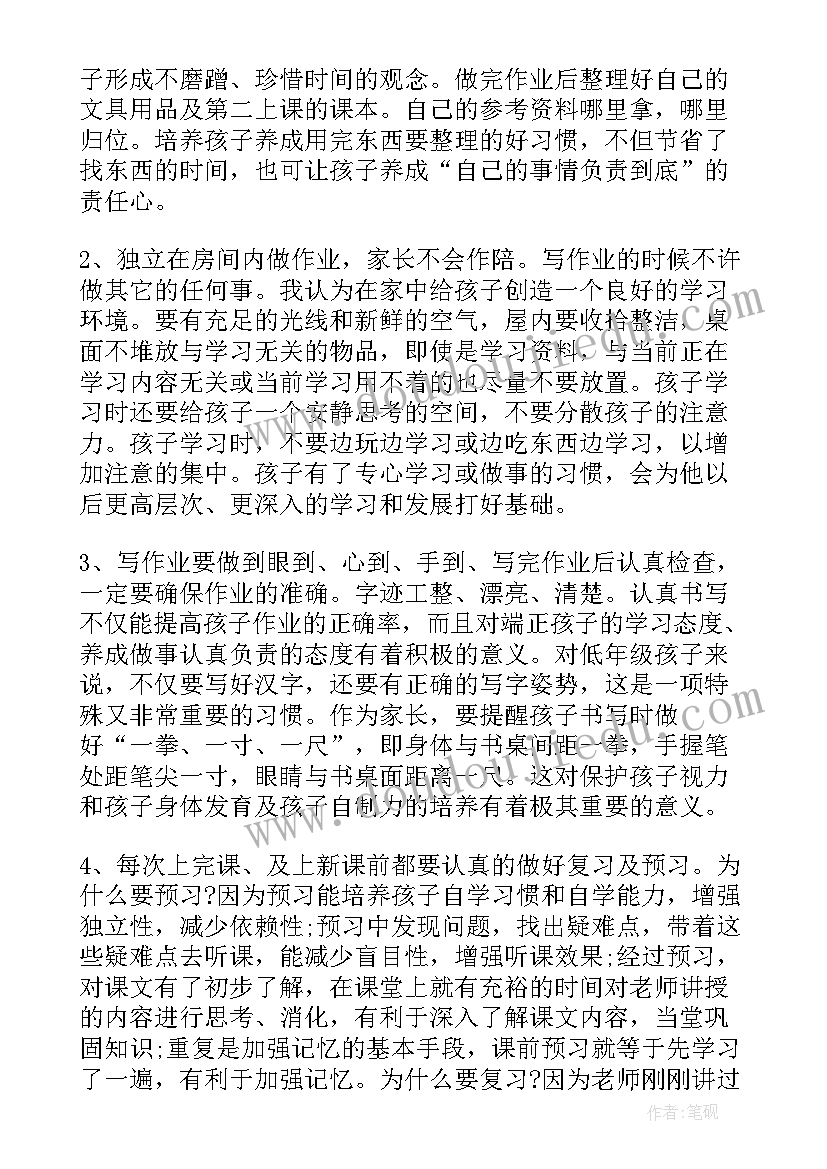 家长到学校发言的草稿(优质7篇)