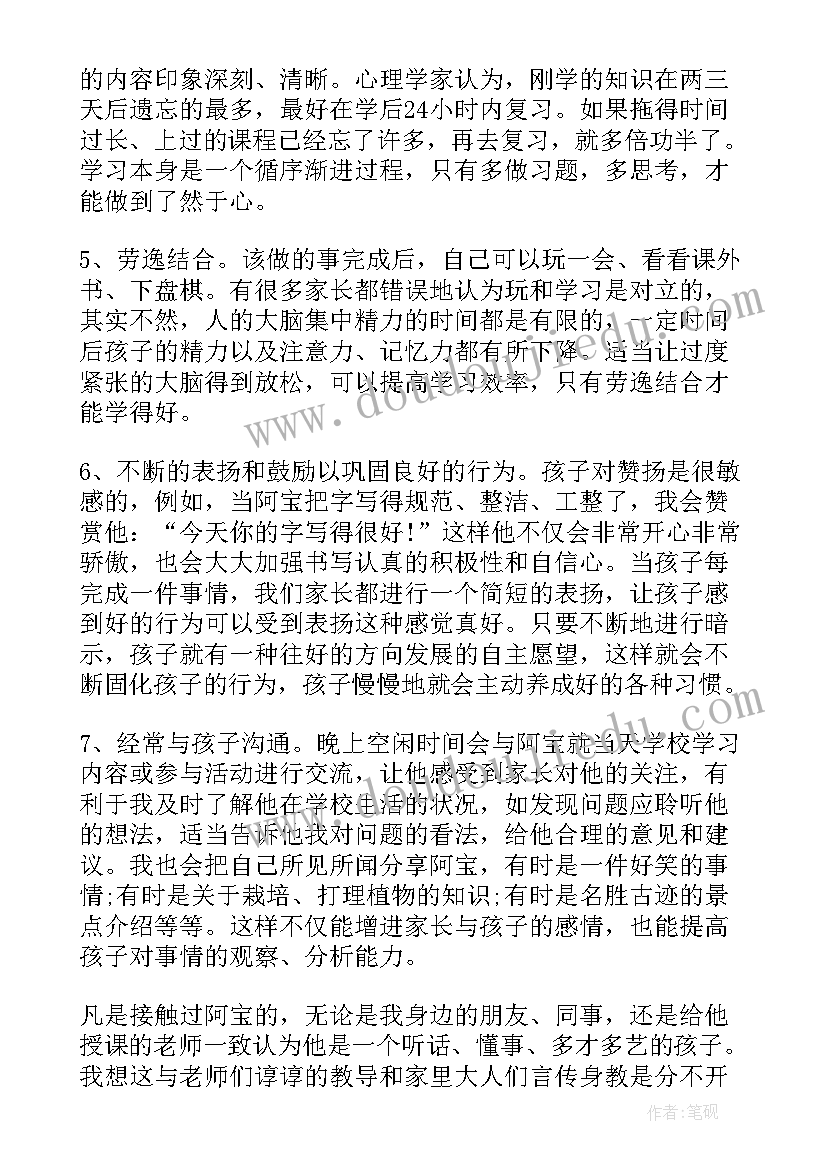 家长到学校发言的草稿(优质7篇)