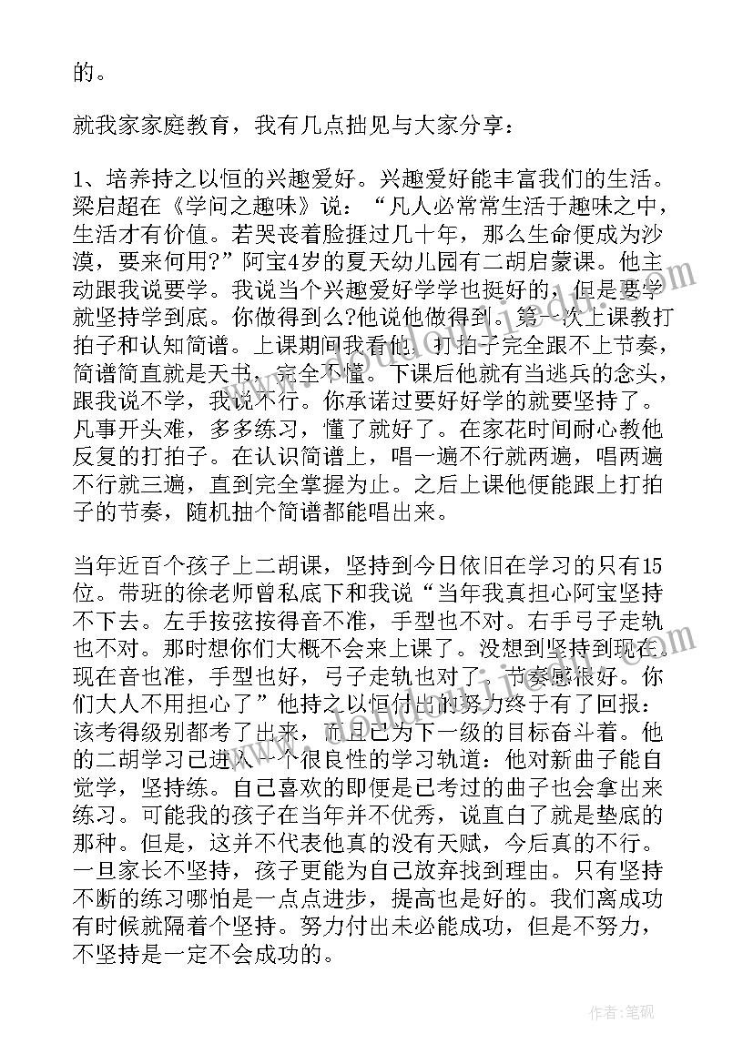 家长到学校发言的草稿(优质7篇)