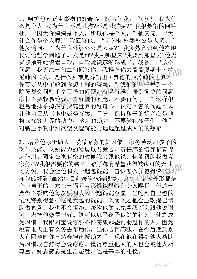 家长到学校发言的草稿(优质7篇)